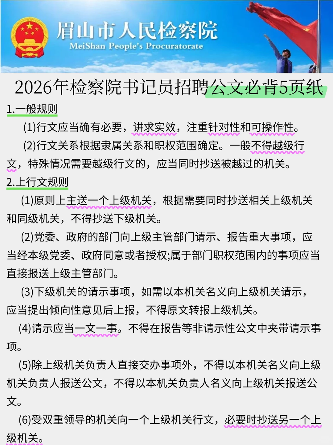 眉山书记员招聘 收到通知了吧 放心玩