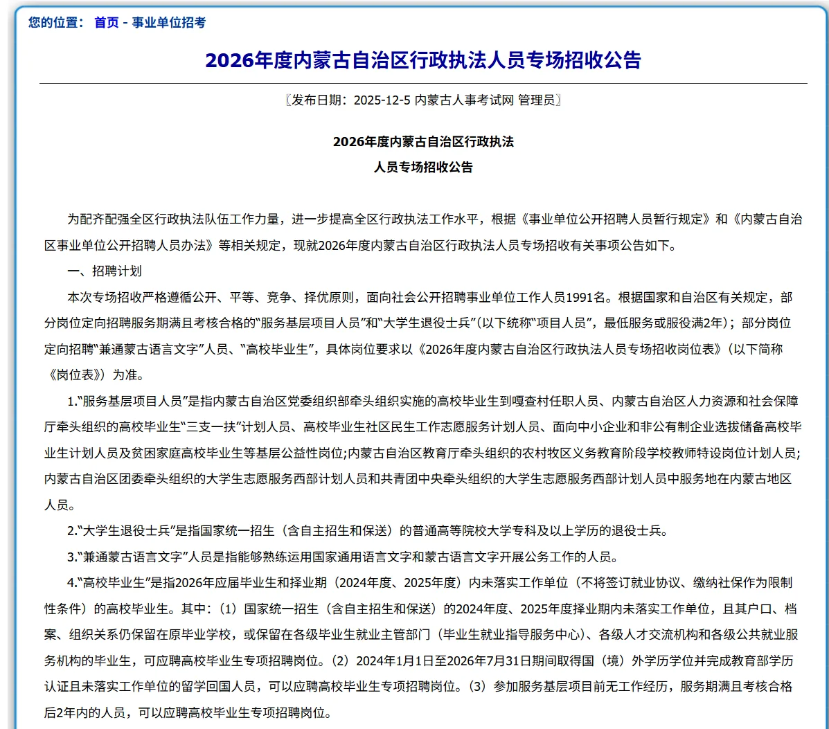 速看！内蒙事业编笔试公告已出！