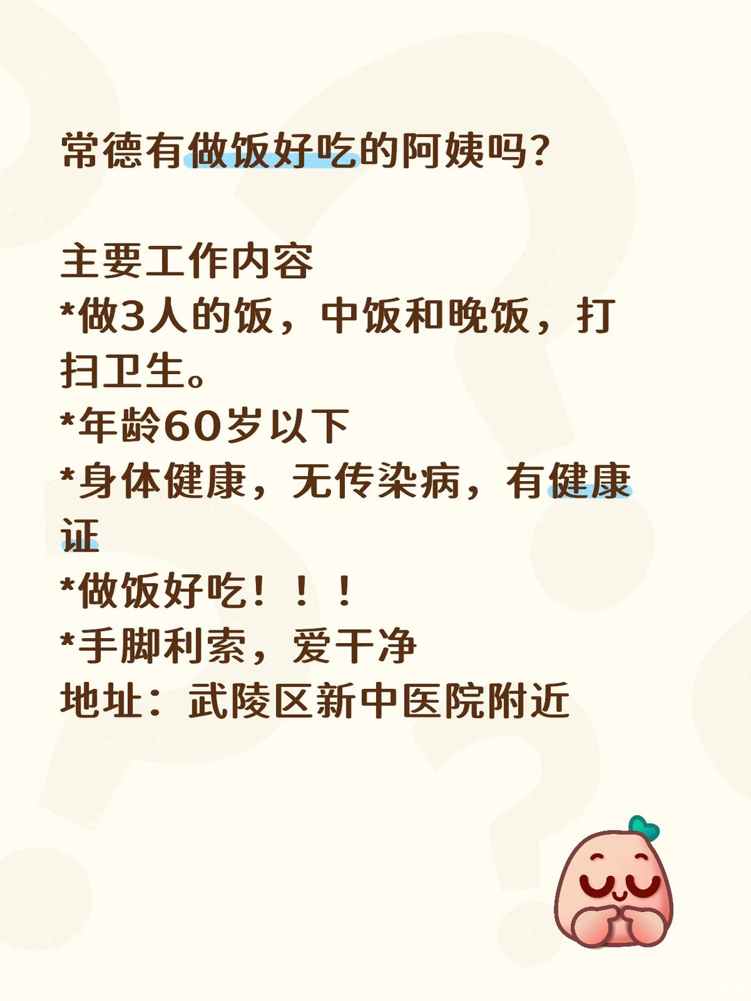 常德武陵区找不休家阿姨