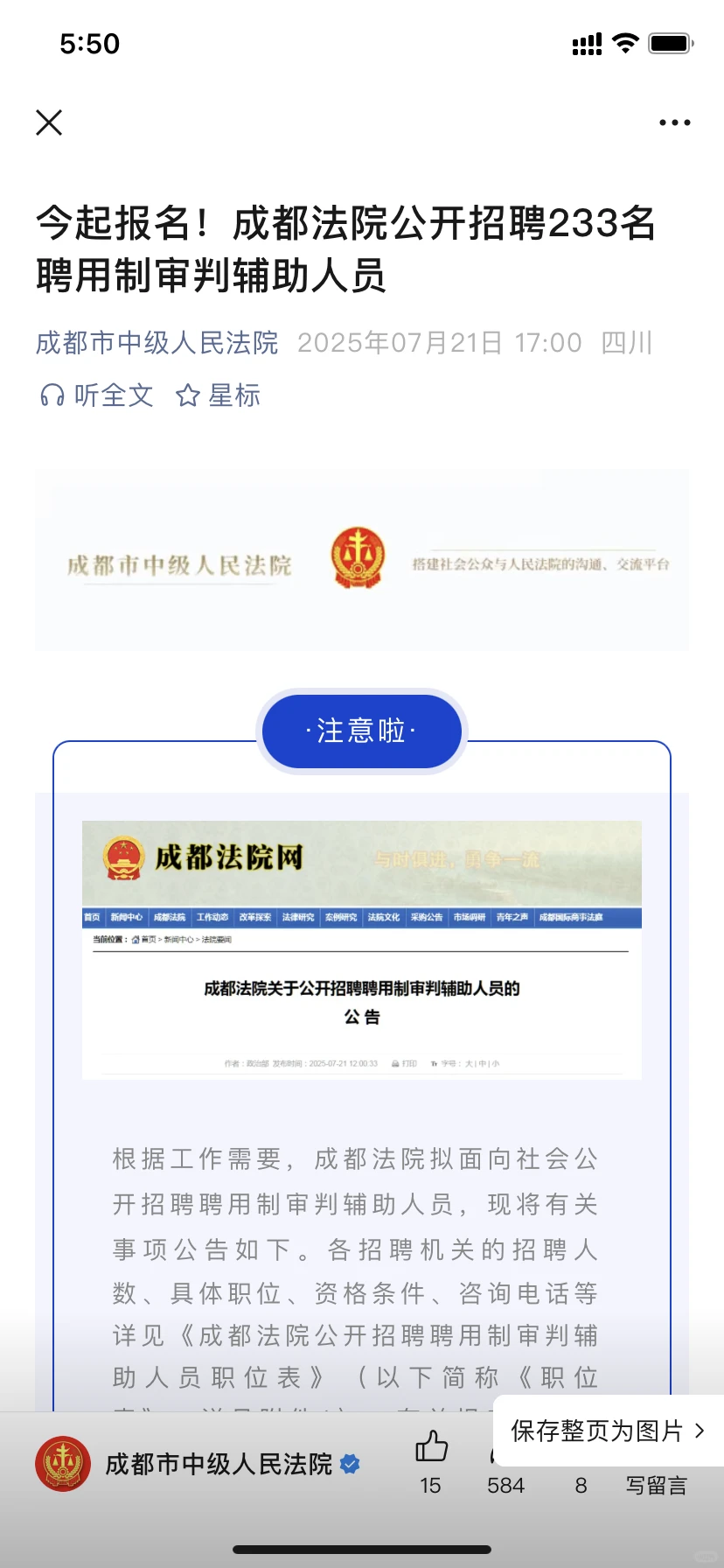 成都法院又开始招聘了，重点是成绩有效期