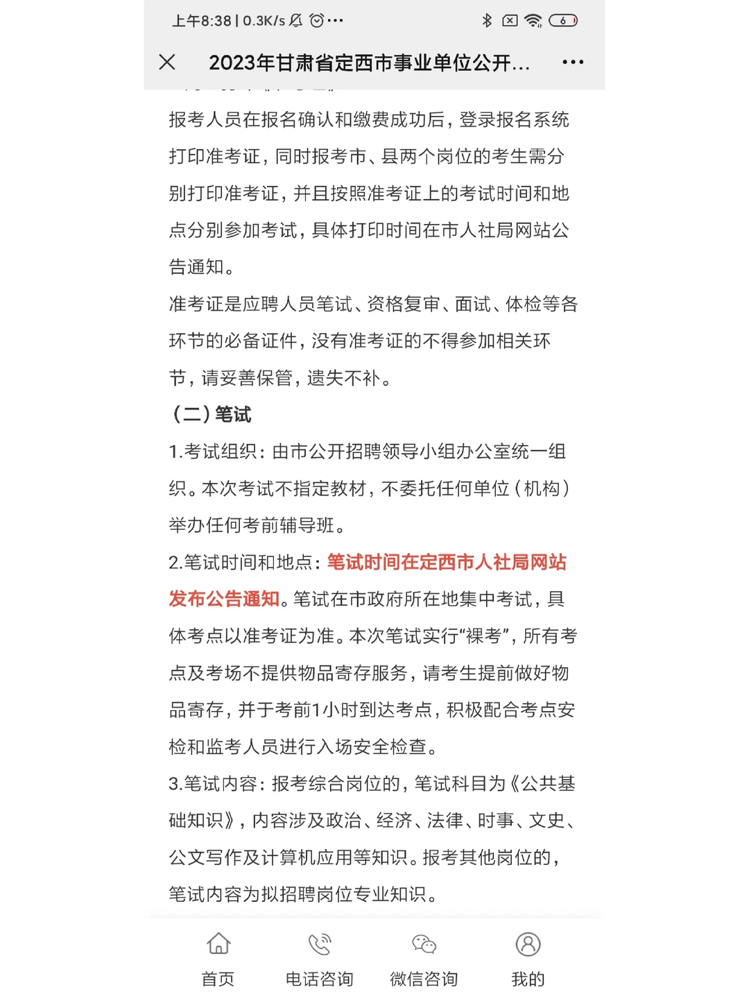 快看公告🔥｜23年甘肃定西事业单位已出❗