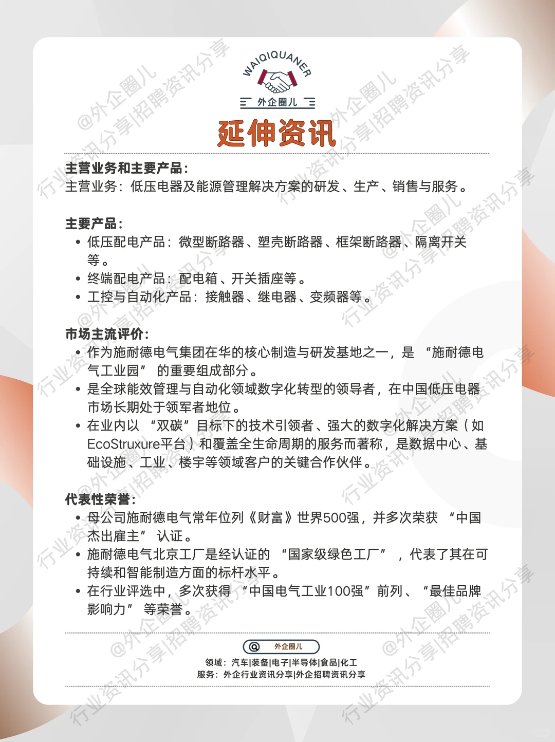 北京施耐德低压电器（Schneider）招聘需求~