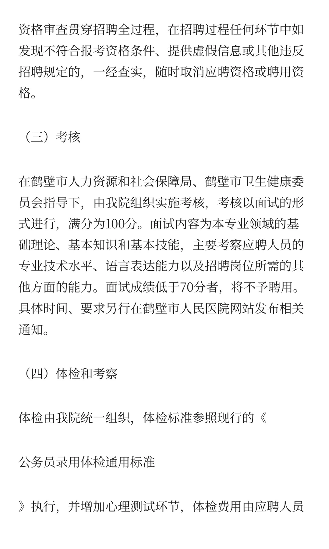 鹤壁市人民医院招聘5人