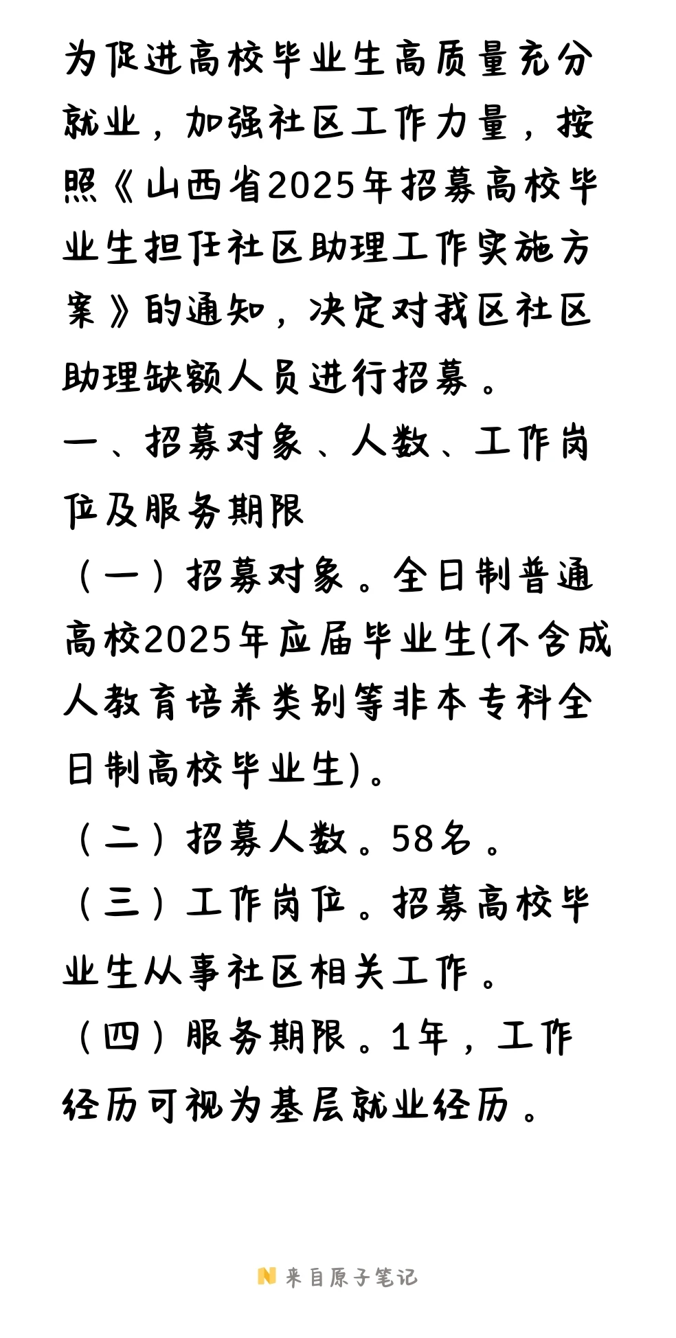 阳泉城区社区助理补录58人
