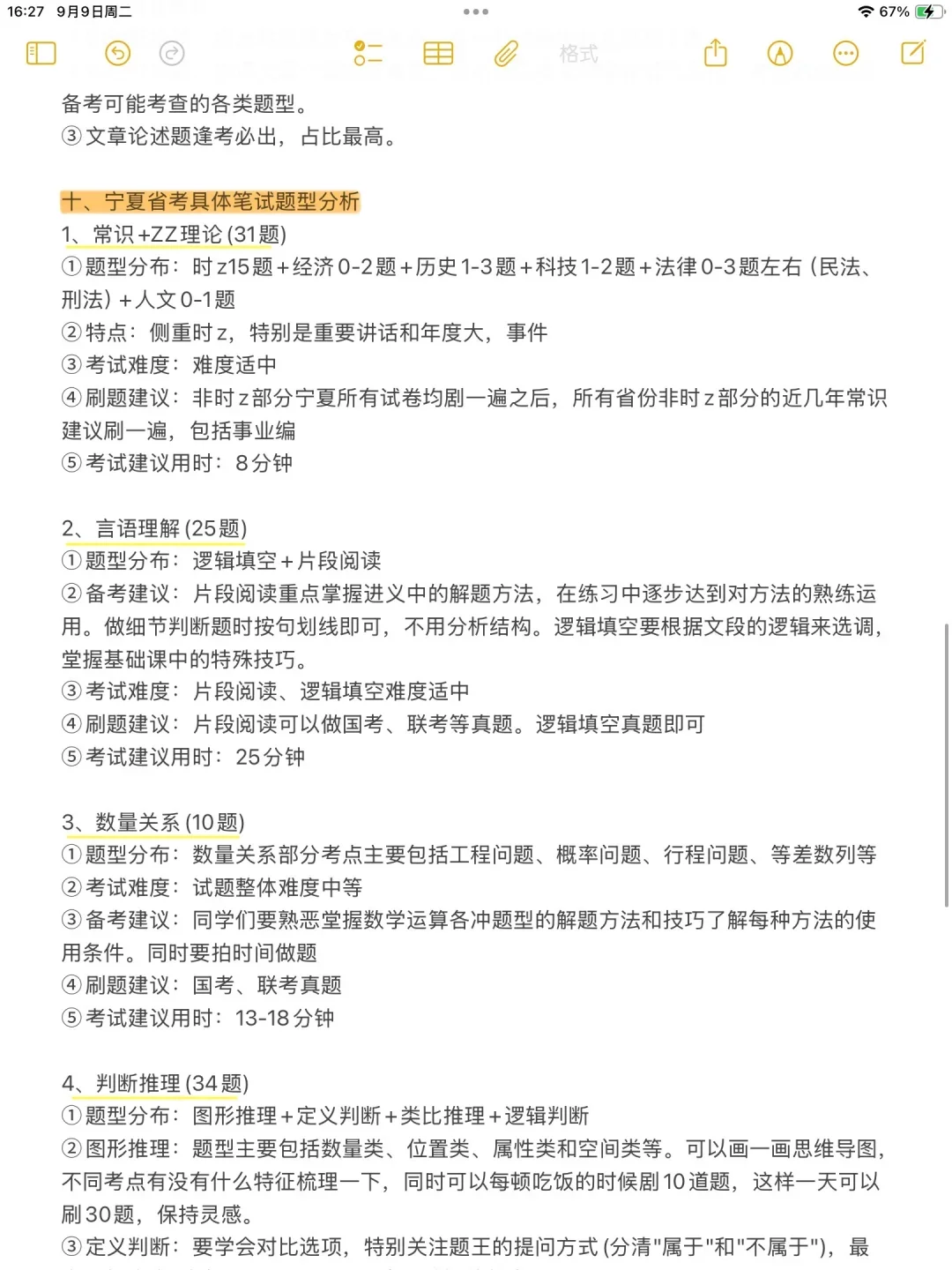 给大家普及一下宁夏省考上岸需要达到的强度