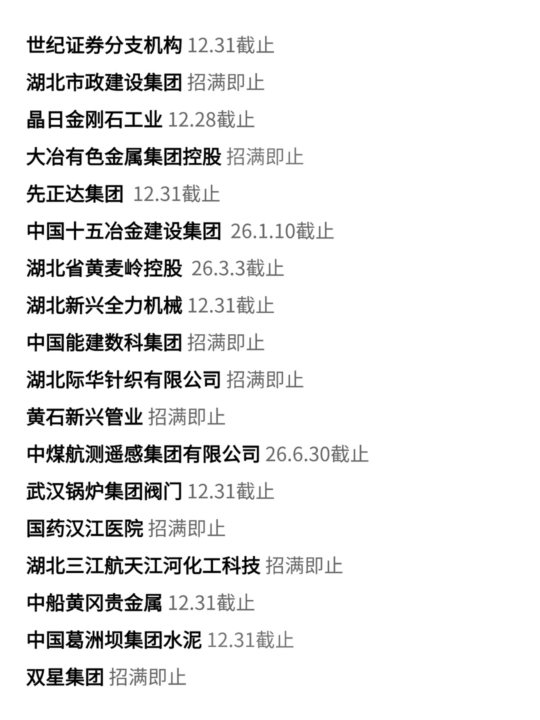 ✊这些新开的湖北秋招&补录优先投递！
