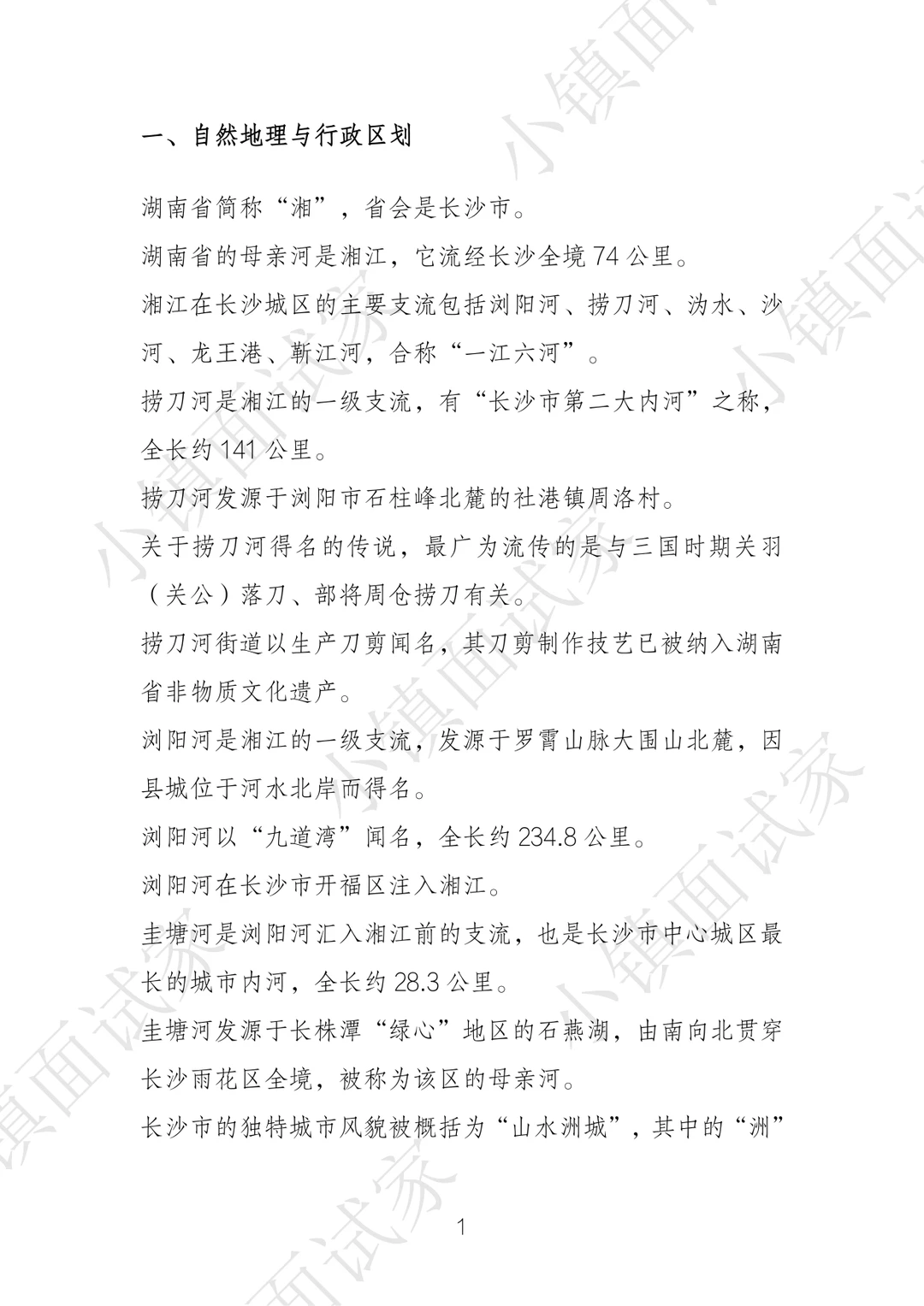 长沙市直第二批招聘，市情就是这些！