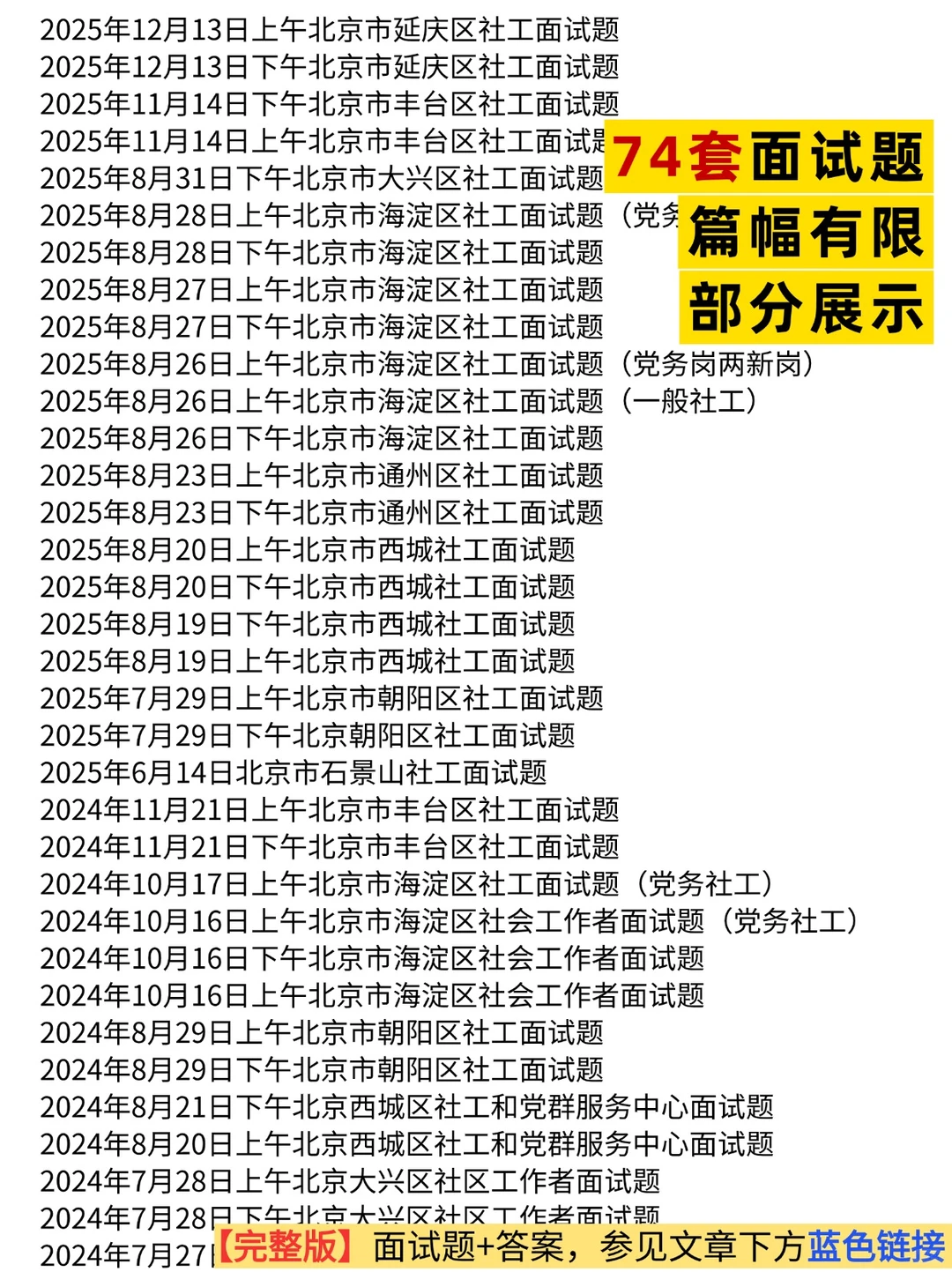 2025年12月13日上午北京市延庆区社工面试题