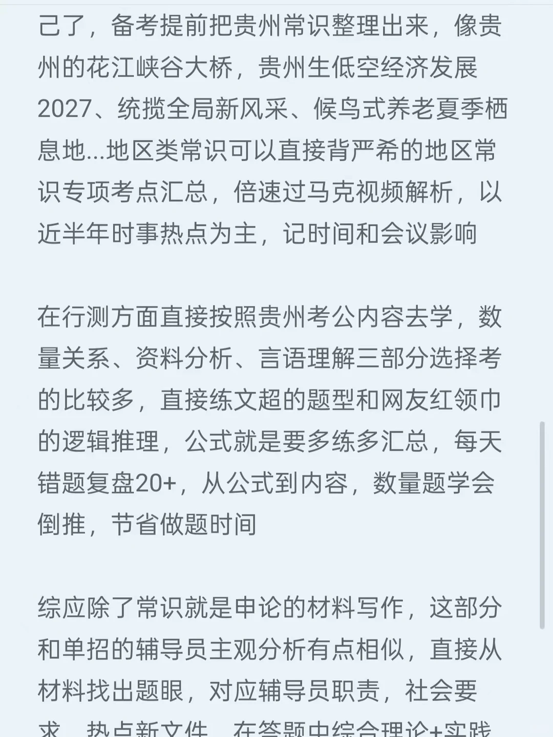 研三无缝衔接贵州辅导员 来说点网上没提的