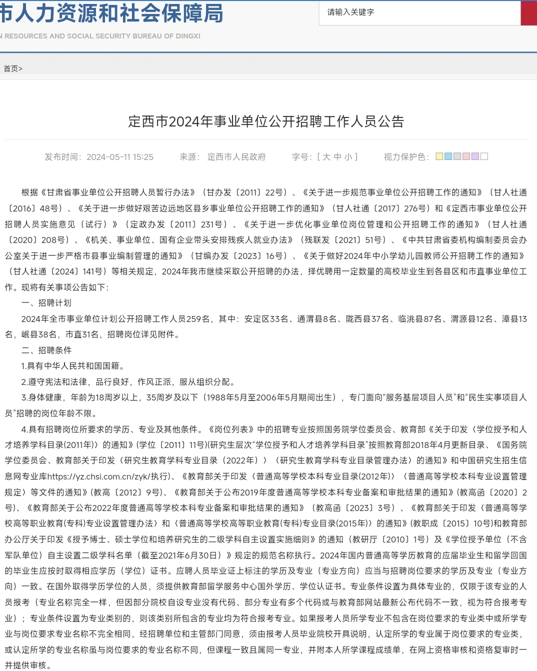 定西事业单位招259人！多区县专科起报！