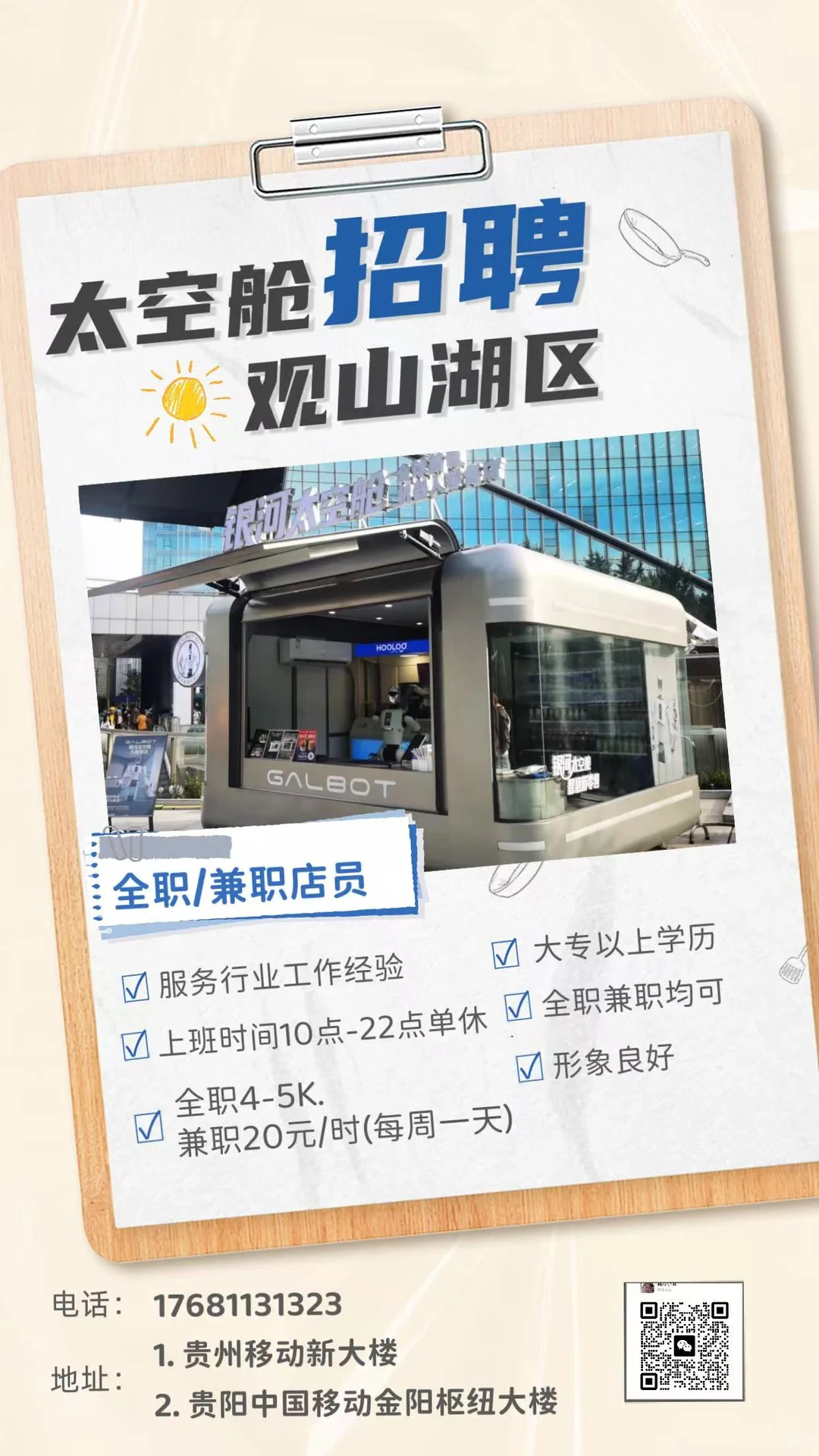 贵阳观山湖区银河太空舱有要来的吗