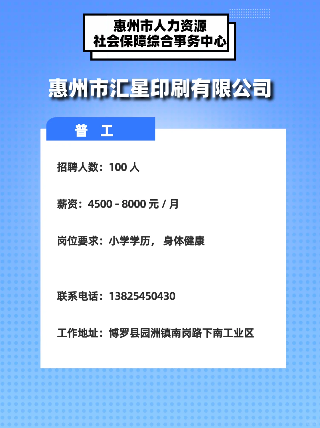 宝子们看过来！惠州多家企业招聘大量普工！