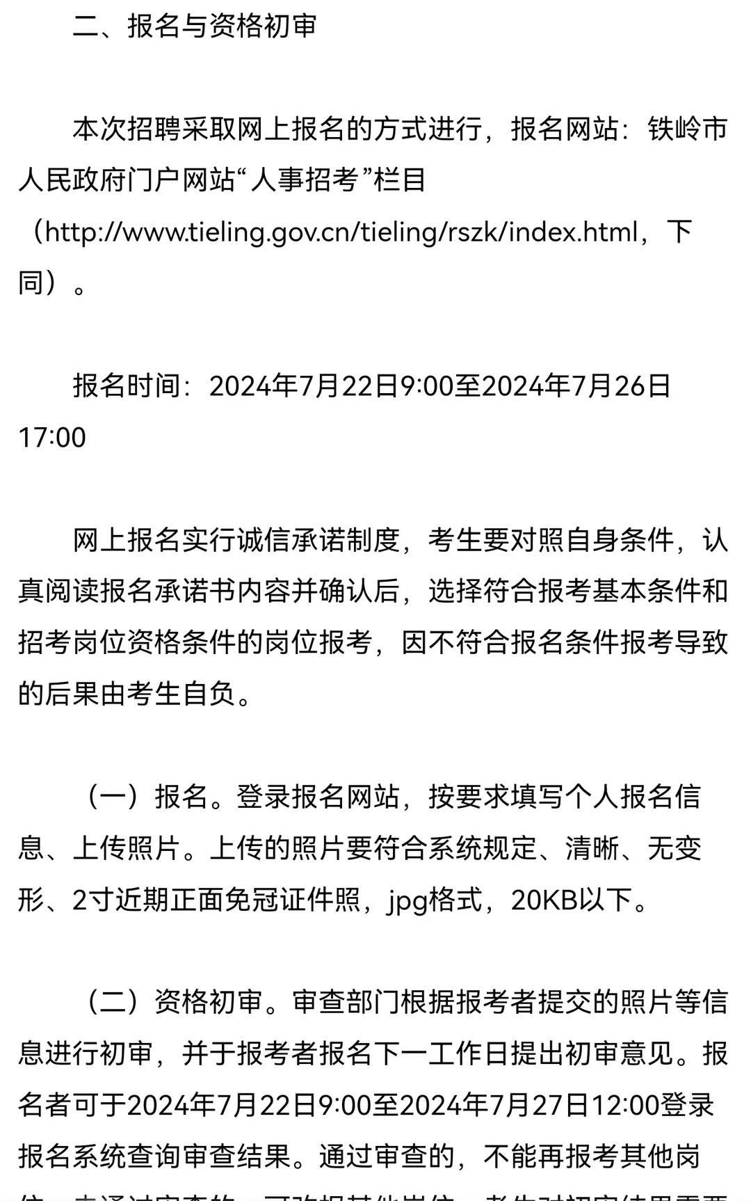 2024年铁岭卫生健康系统招156人