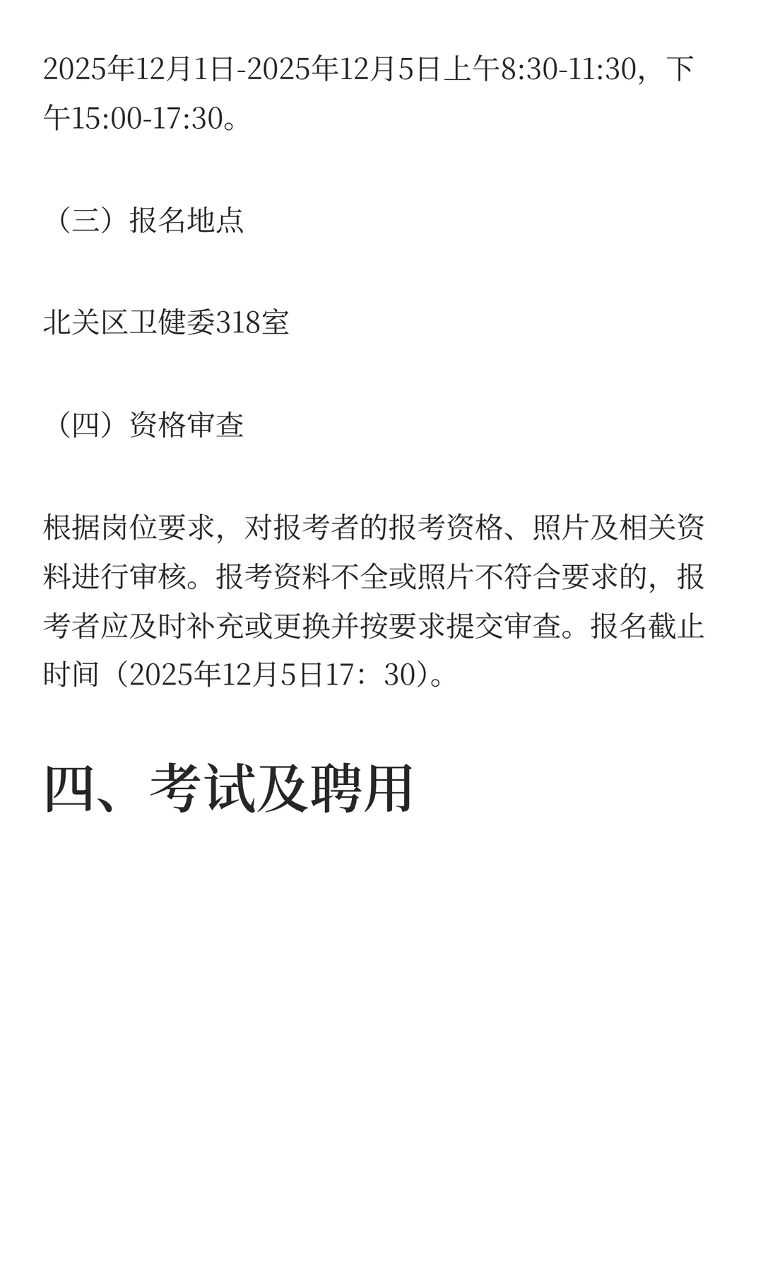 安阳市北关区招聘乡村医生7人