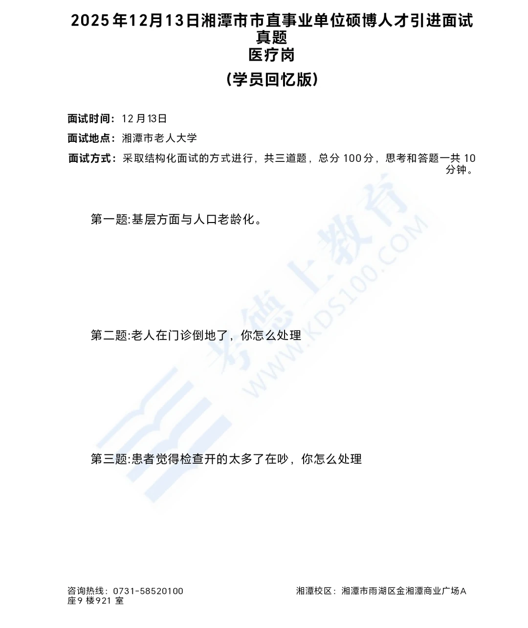 湘潭市直硕博人才引进面试~(12.13)