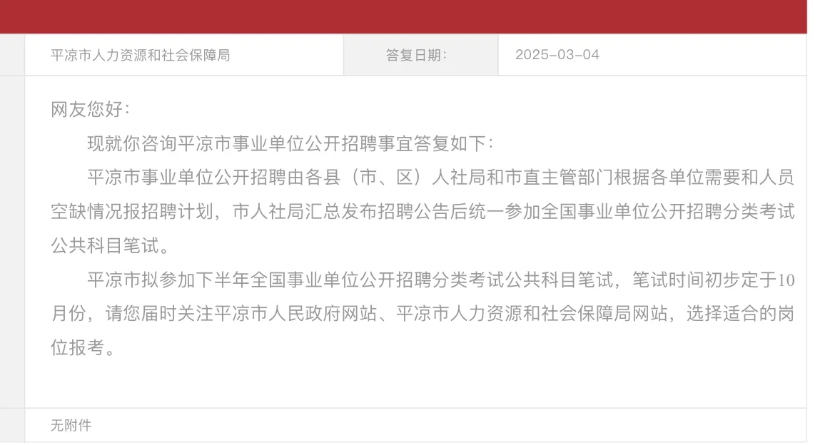 2025平凉事业单位笔试时间初步定于10月份