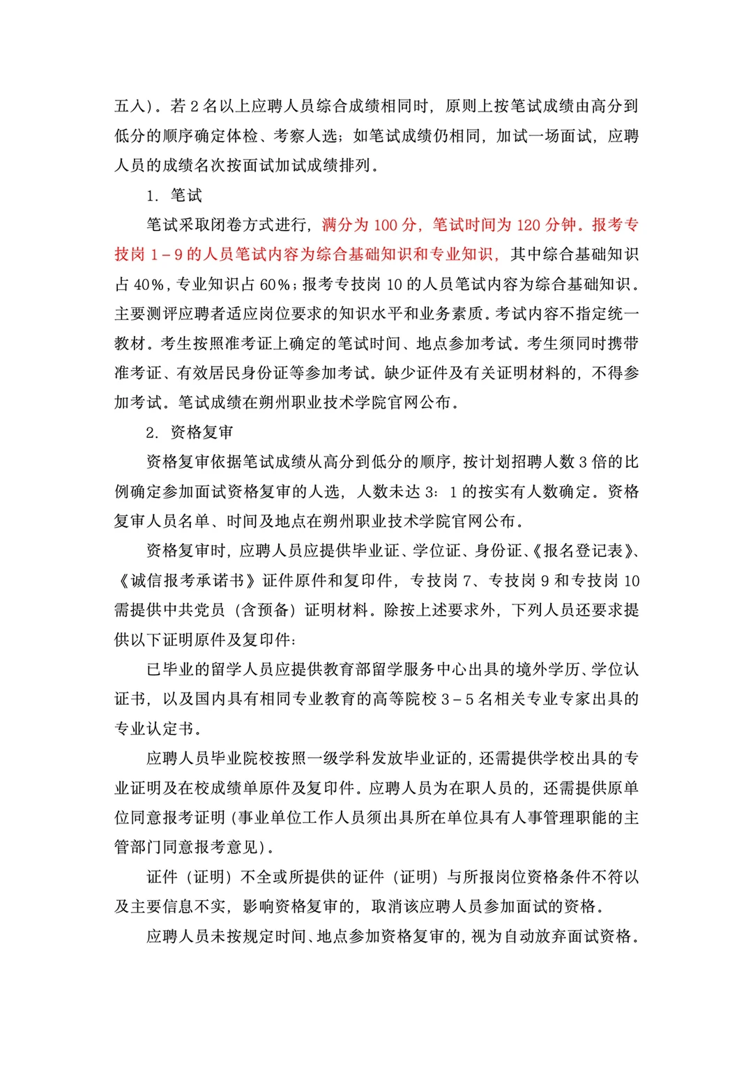 朔州职业技术学院2025年公开招聘