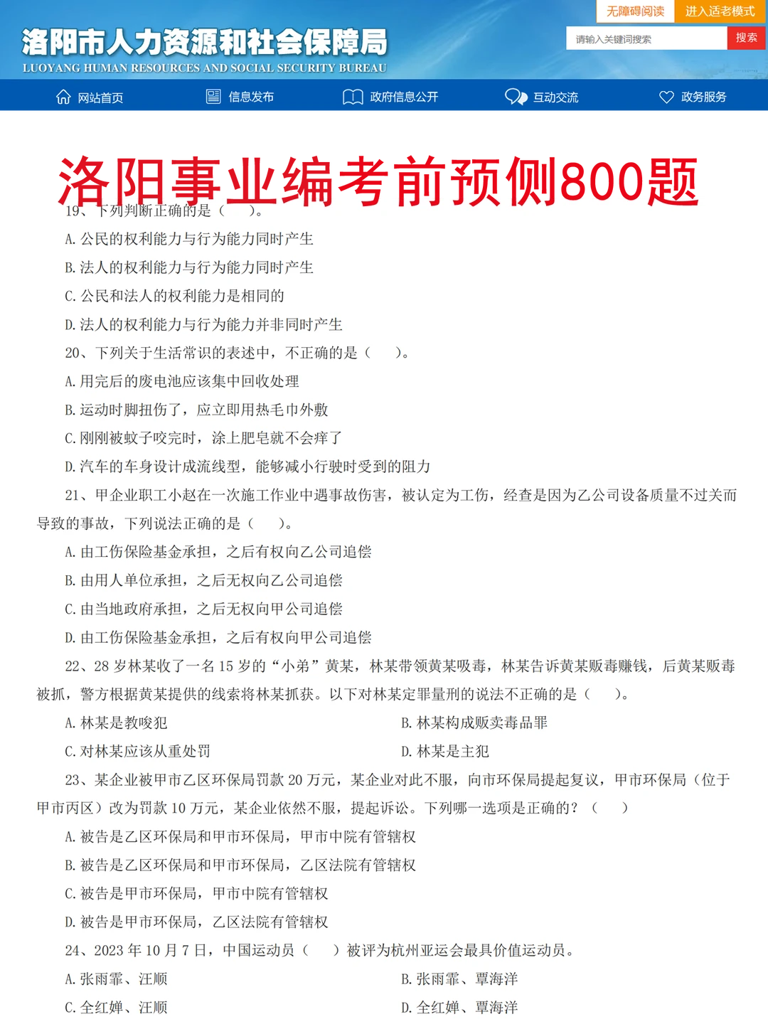 给大家普及下洛阳事业编第二名备考的强度