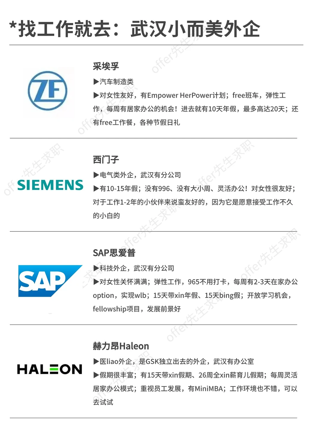 找工作就去：武汉小而美外企