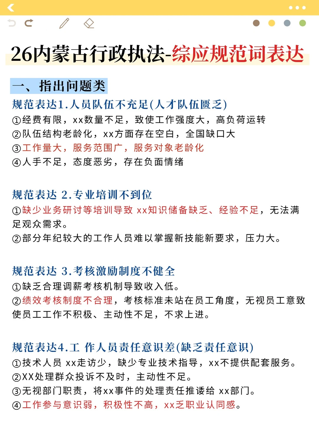 给大家普及一下12.28内蒙古行政执法的强度