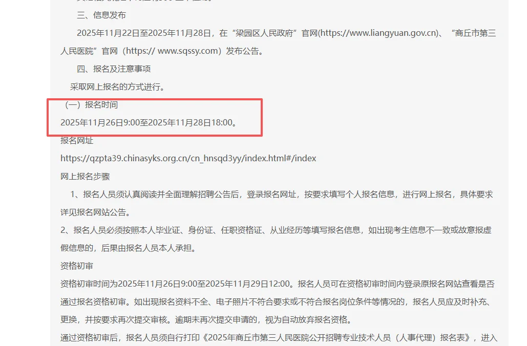 170集：商丘第三人民医院招聘50人