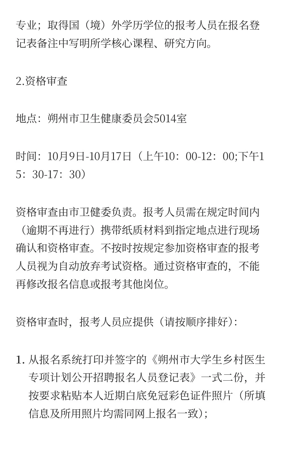 朔州市大学生乡村医生专项计划2025年公开招