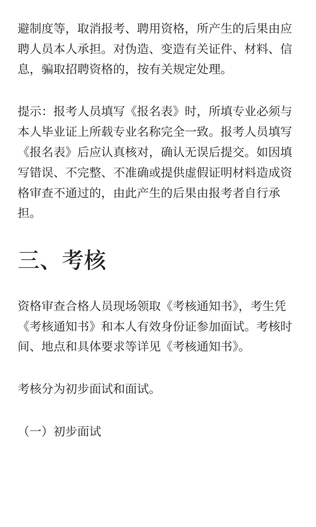 绵阳市涪城区卫生健康局绵阳市涪城区人力资