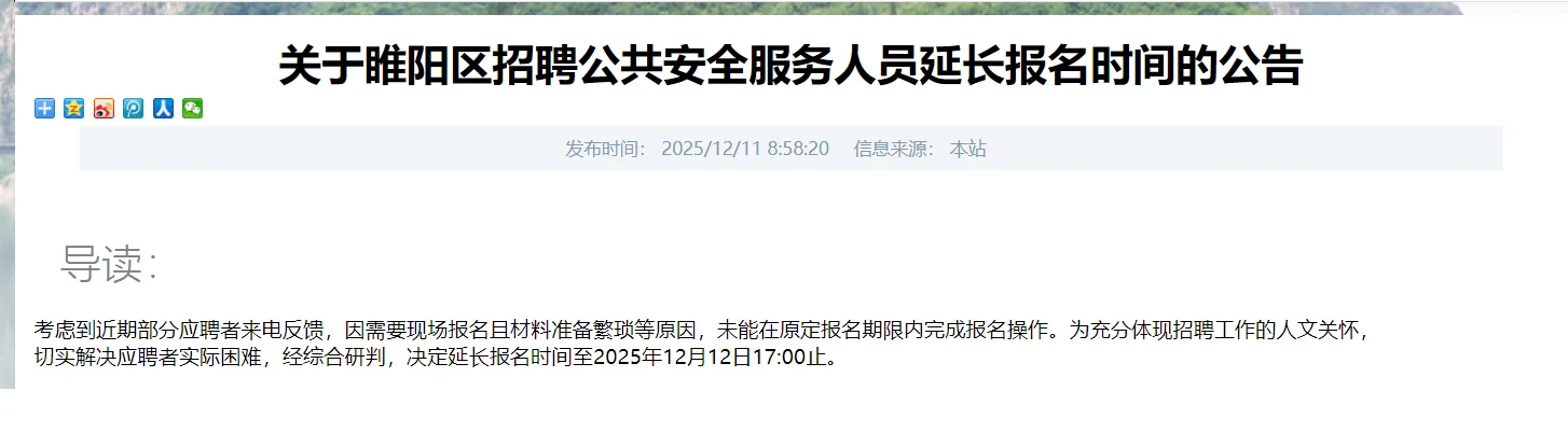 睢阳区公共安全服务人员延长报名到12号