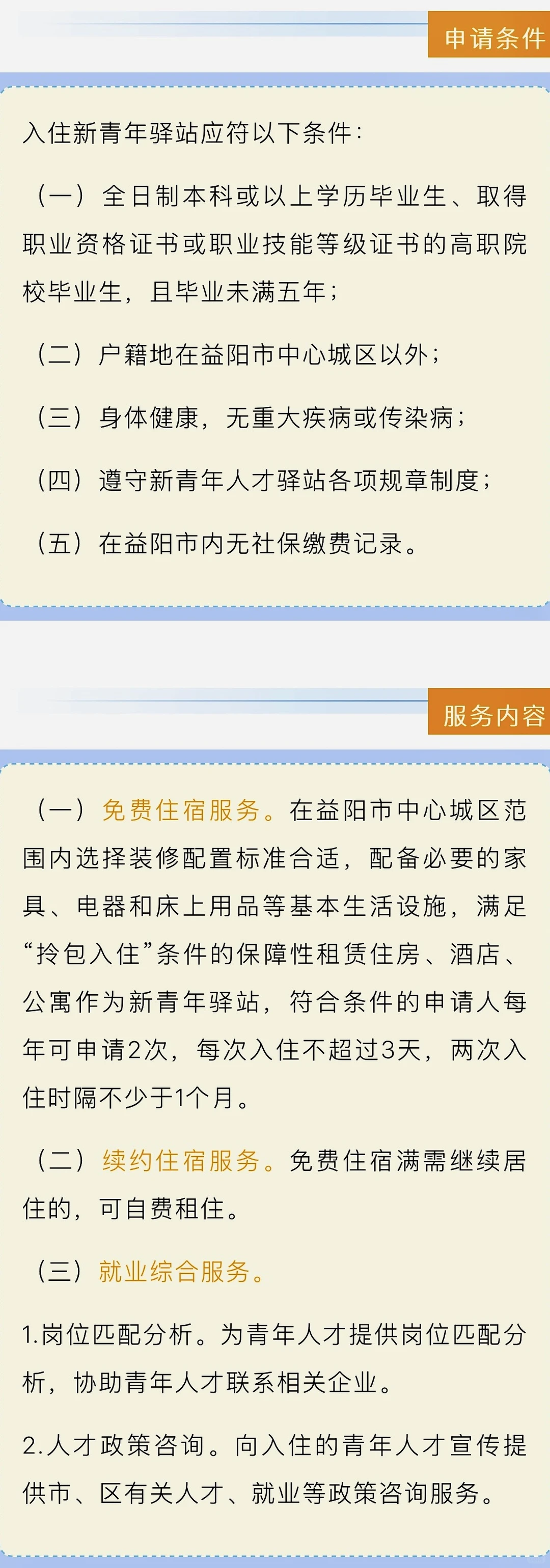 可免费入住！益阳市新青年驿站来啦！入住申请