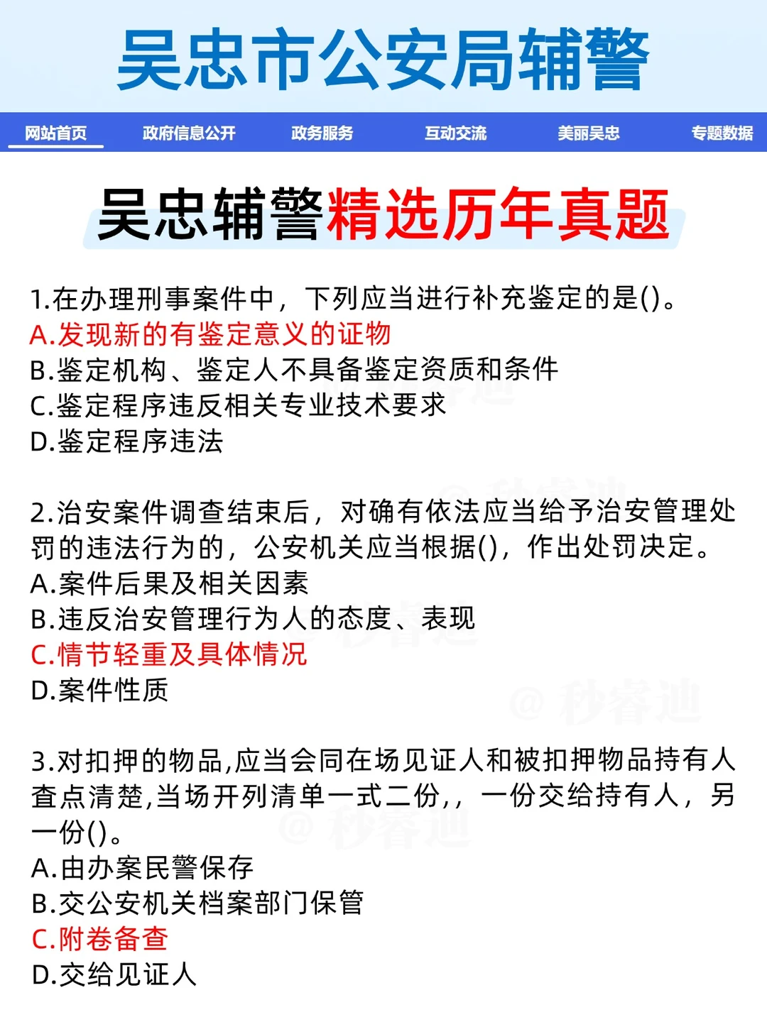提醒一下今年报考25吴忠辅警的人
