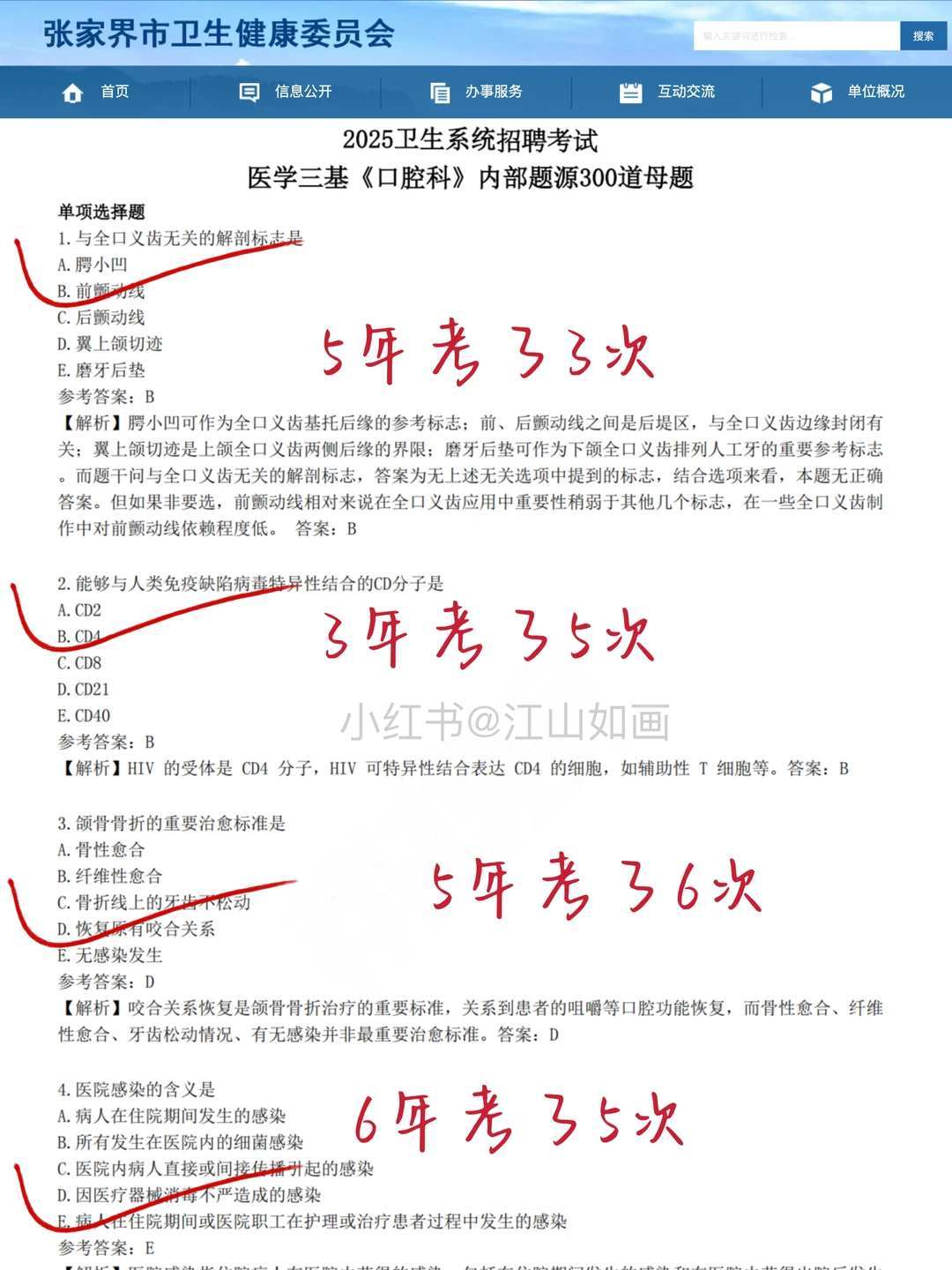 提醒一下！明天张家界市卫健委报名的人……