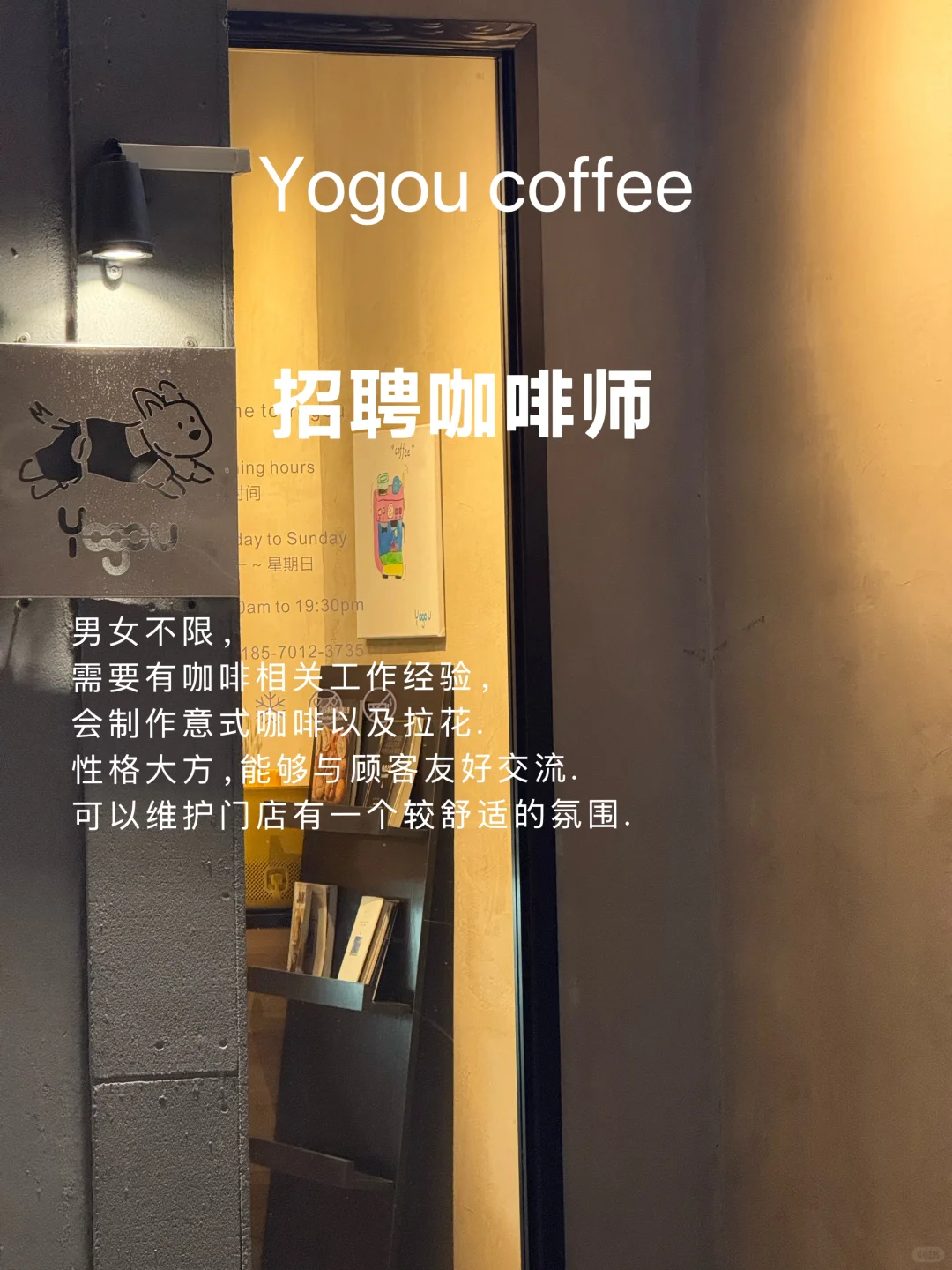三门峡咖啡店招聘全职/兼职