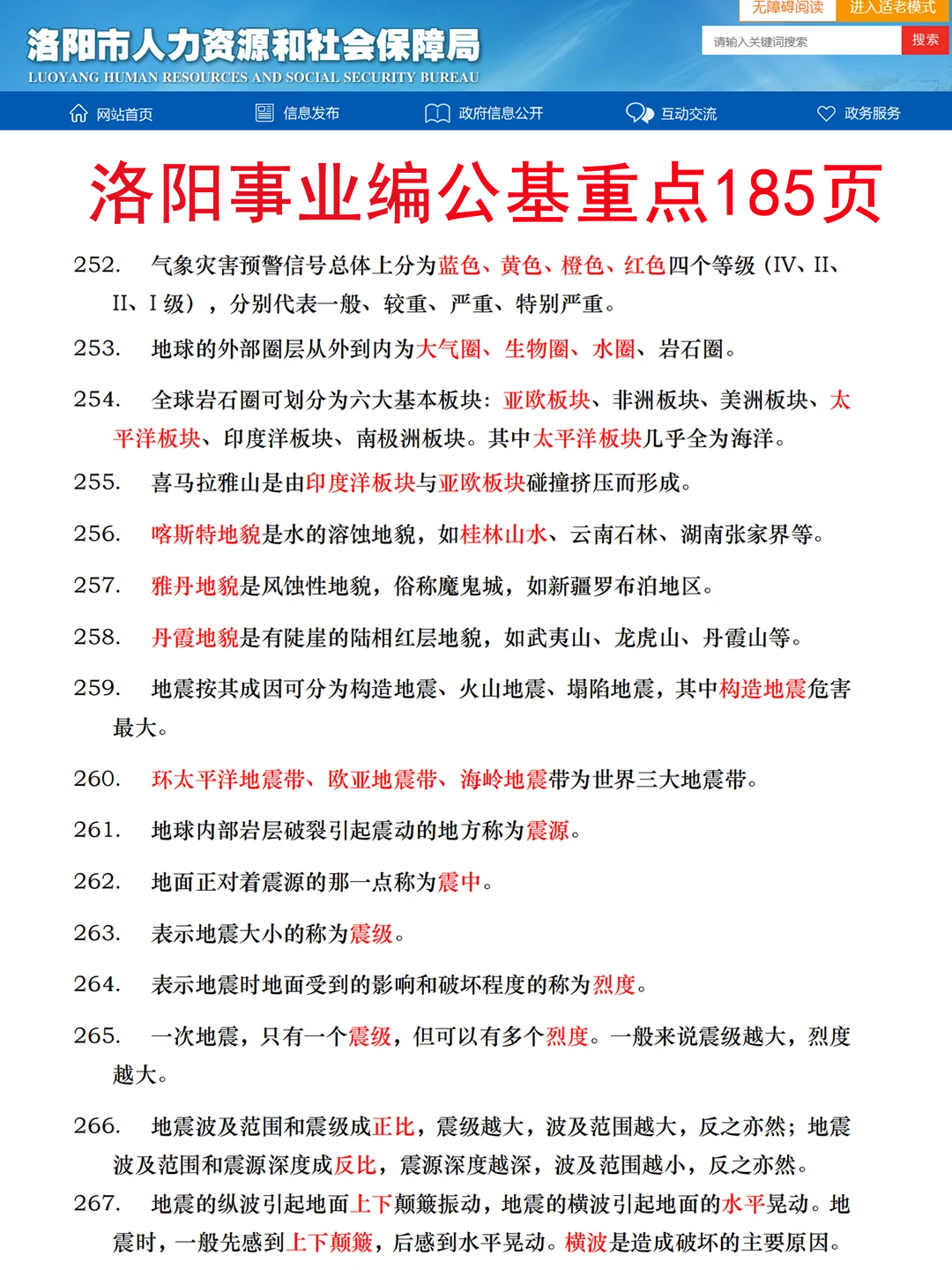 给大家普及下洛阳事业编第二名备考的强度