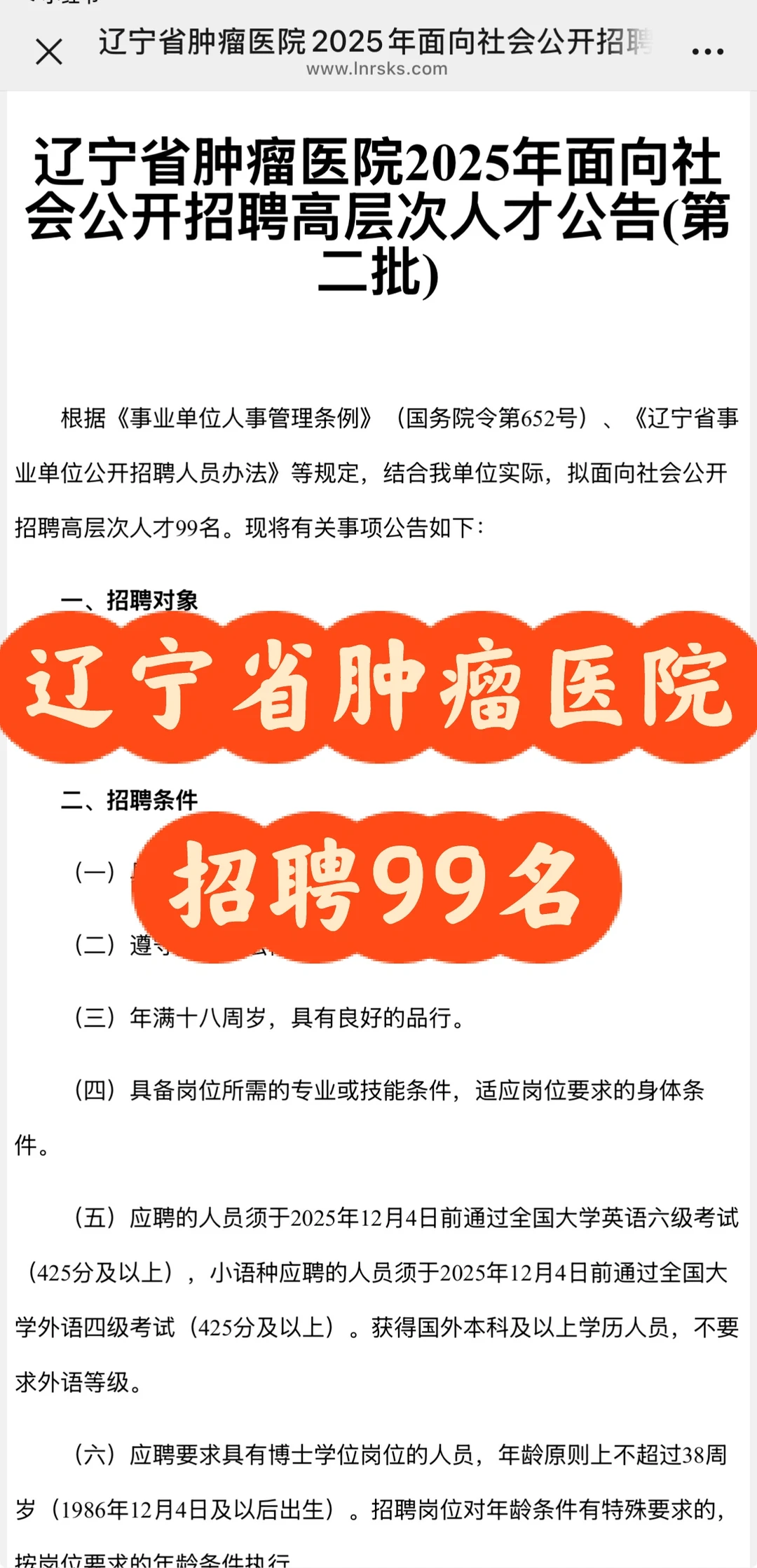 ✅省肿瘤招聘公告