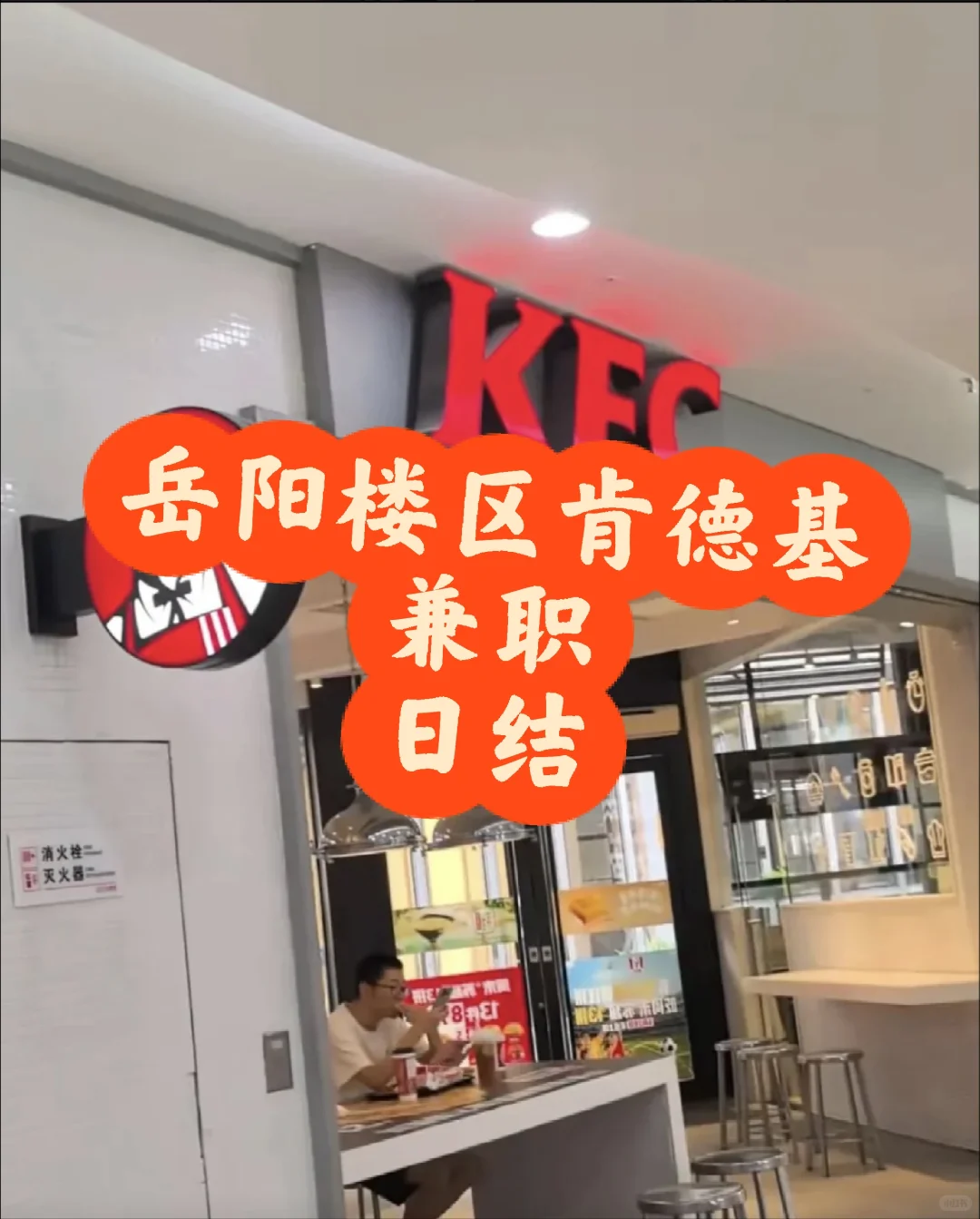 岳阳楼区肯德基兼职