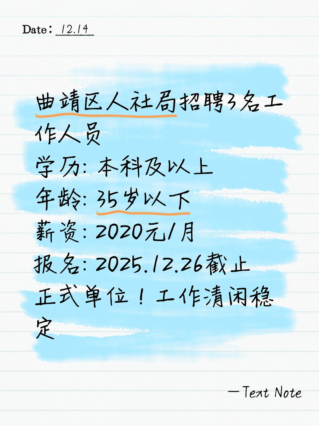 曲靖麒麟区ZF单位招3人！本科可报