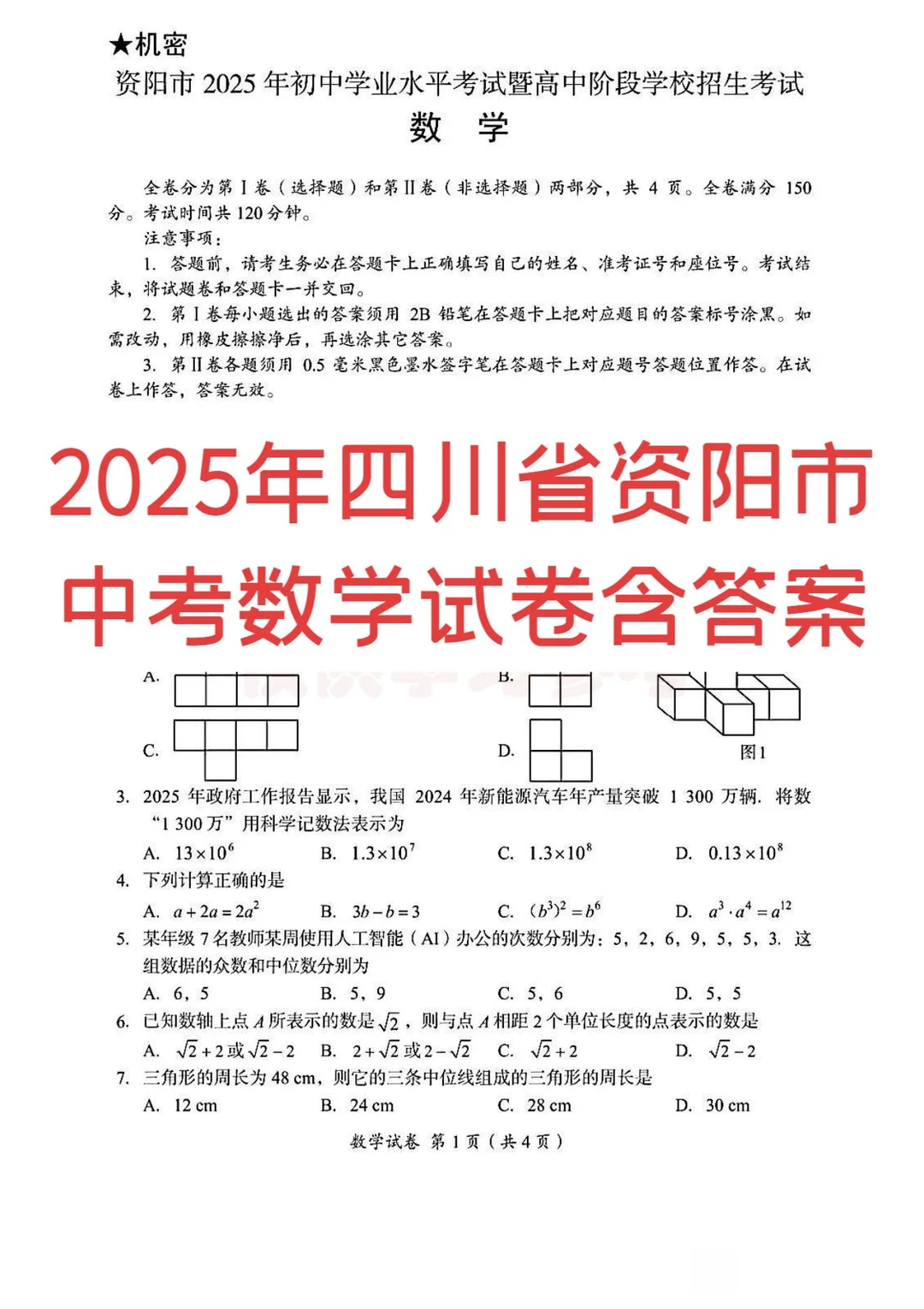 2025年四川省资阳市中考数学试卷含答案
