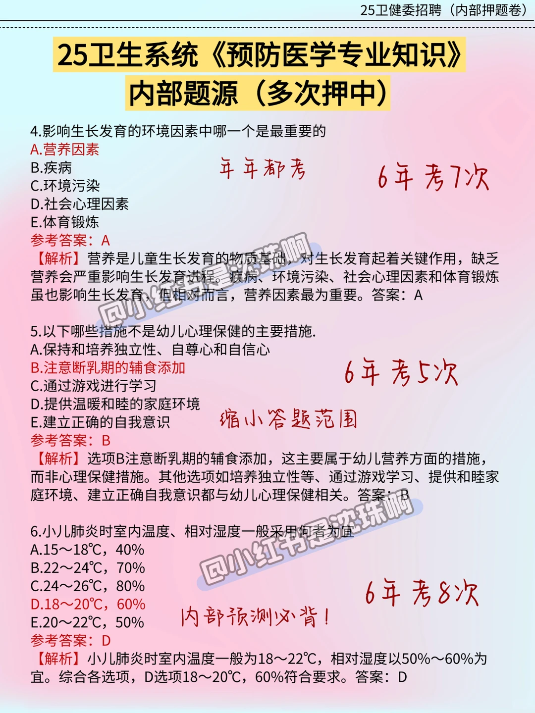 洛阳市卫健委有点羡慕今年的考生