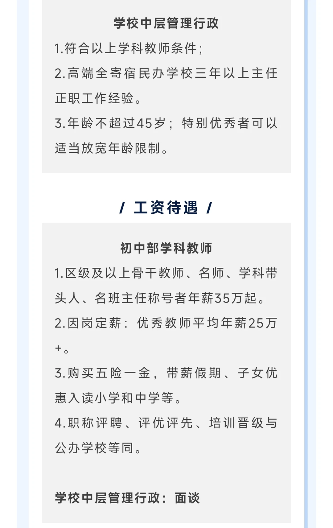 佛山市禅城区培立实验学校行政、教师招聘