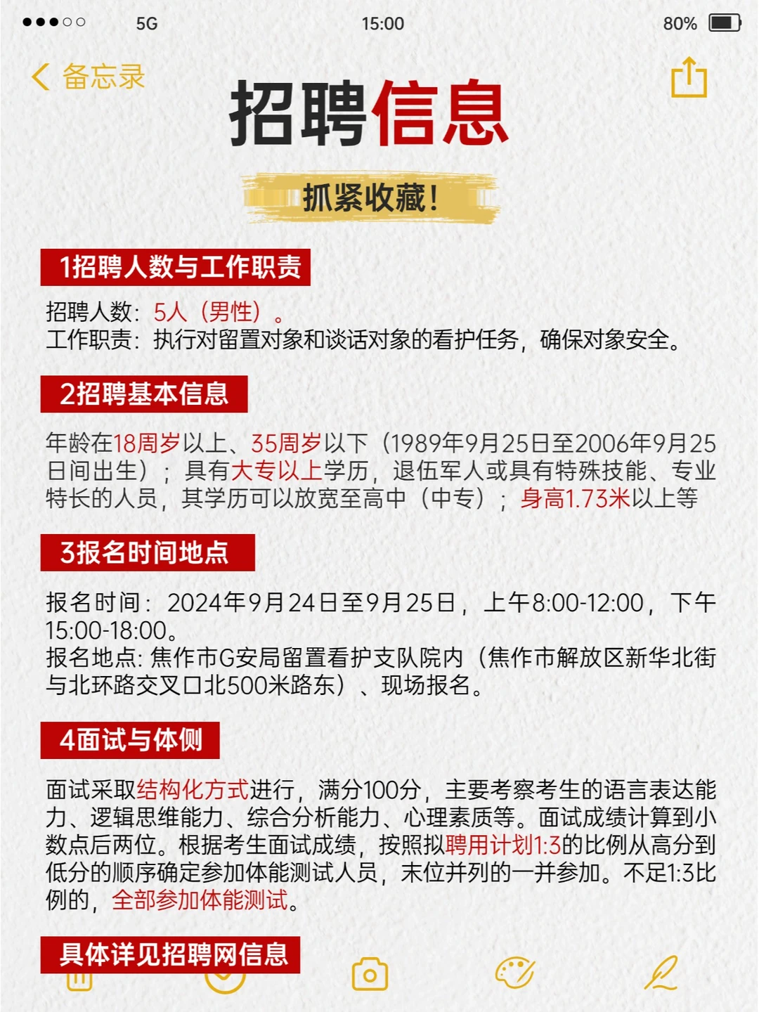 焦作市公开招聘看护队员