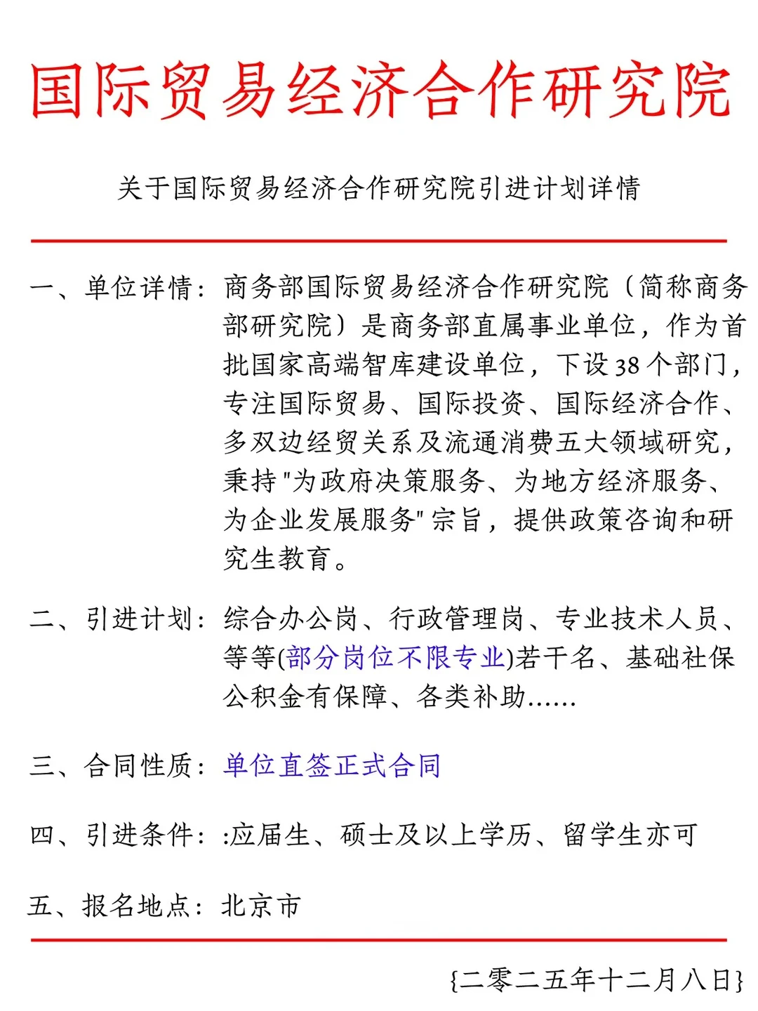 国际贸易经济合作研究院！