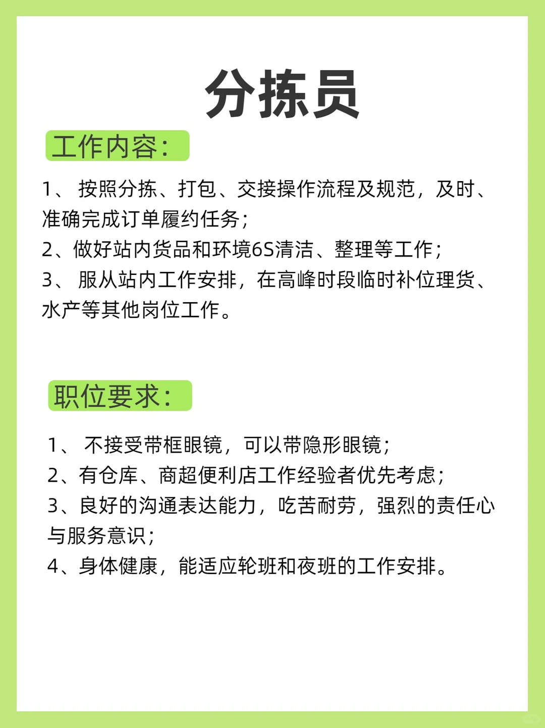 北京附近1.1km超市招人！月入7000+