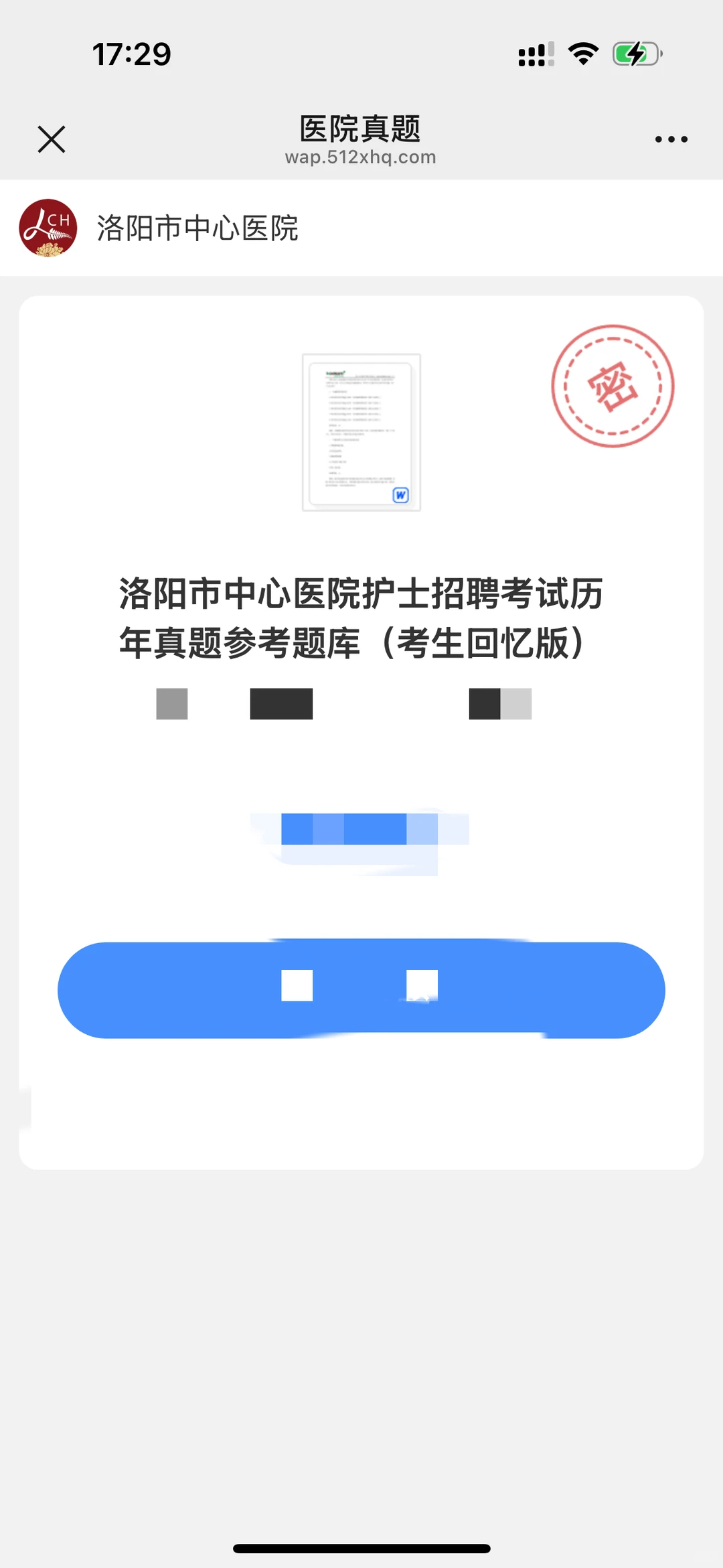 洛阳市中心医院