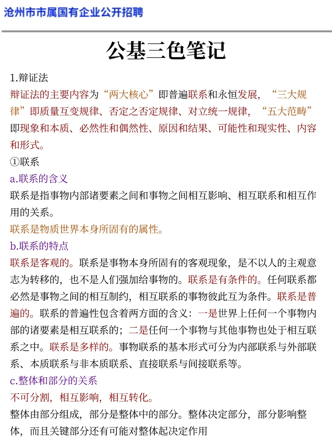 提醒一下去参加25沧州市属国企笔试的人