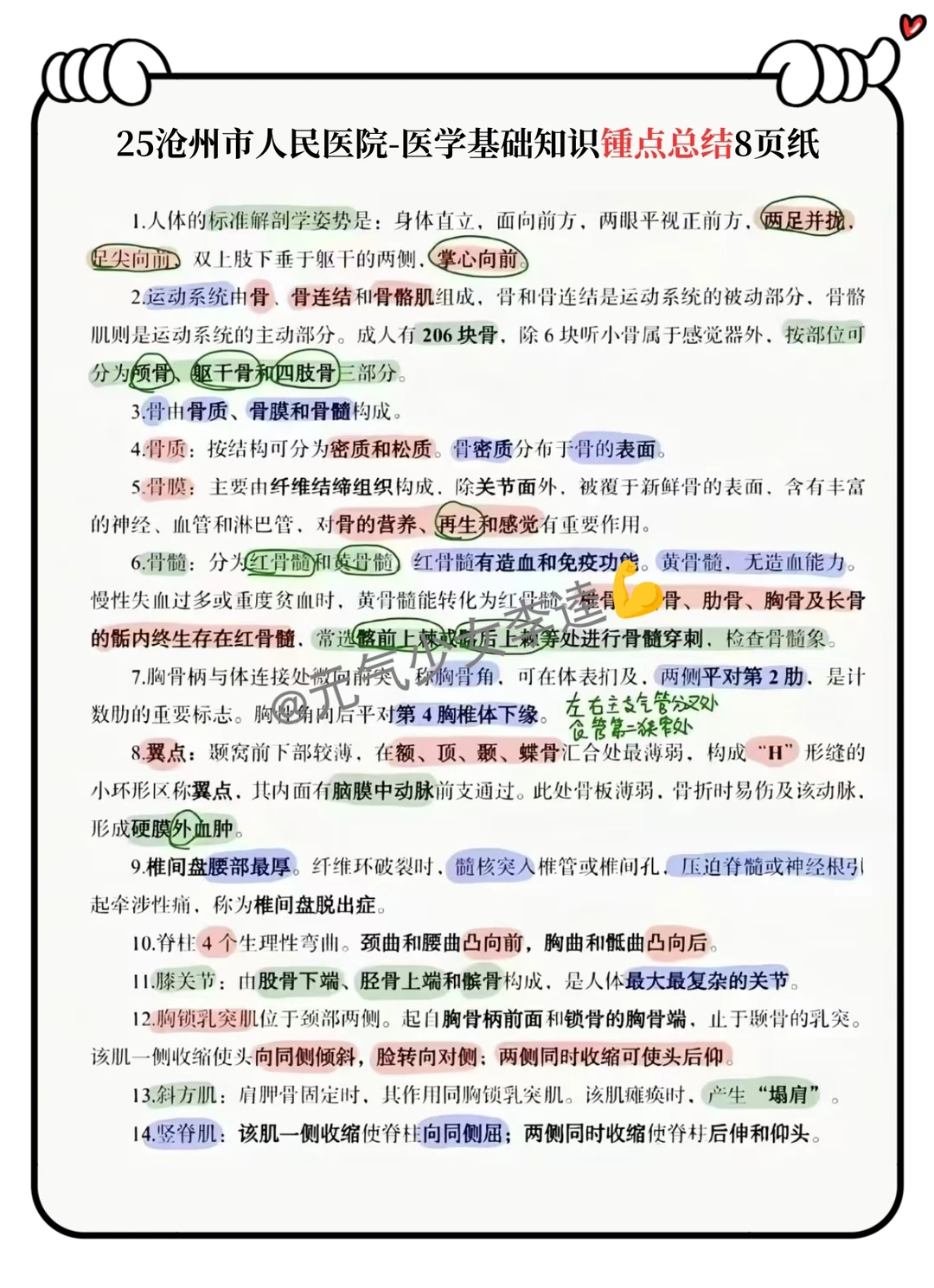 25河北沧州市人民就是在筛选不看通知的懒人