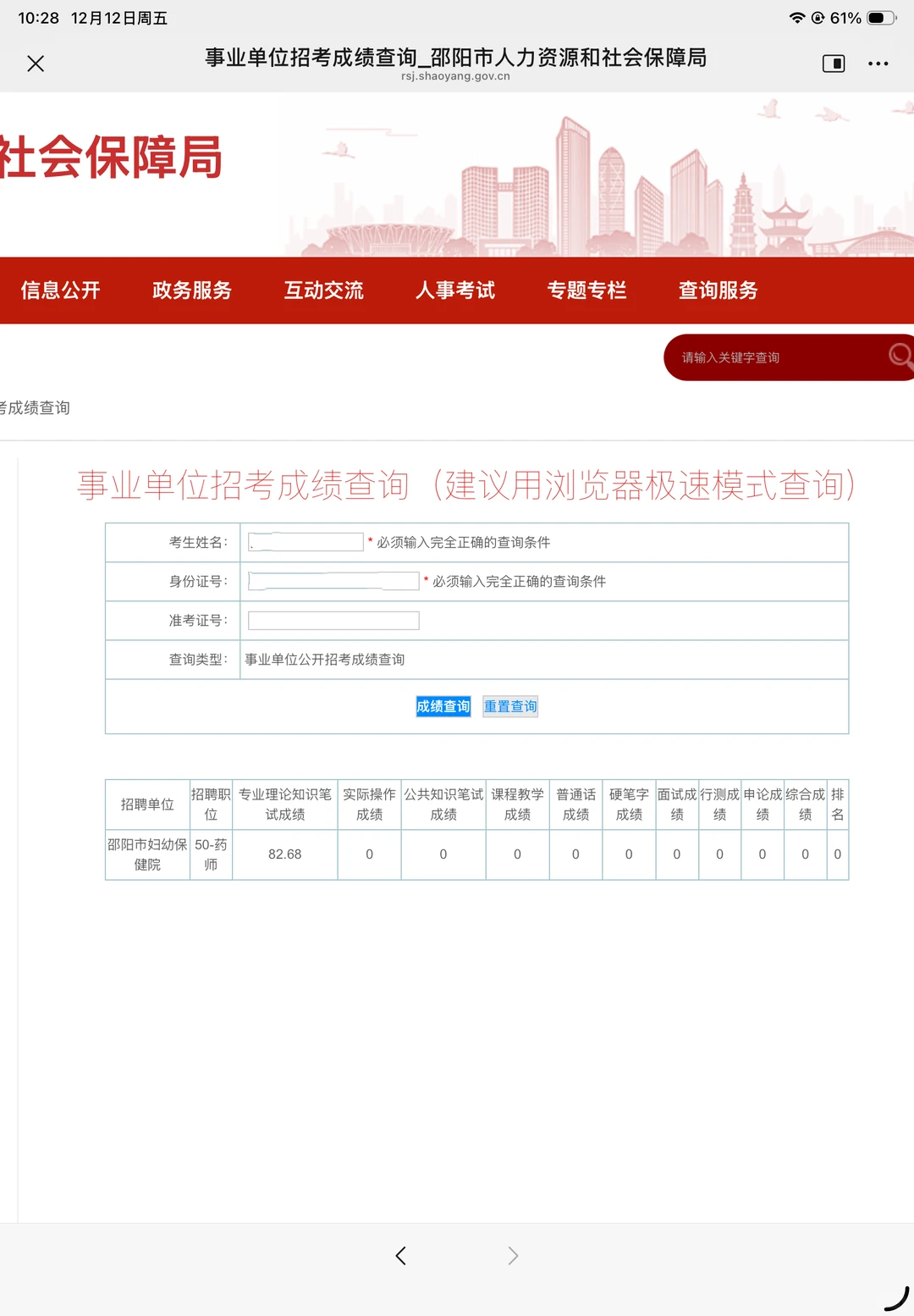 邵阳市直第二次招聘50药师岗