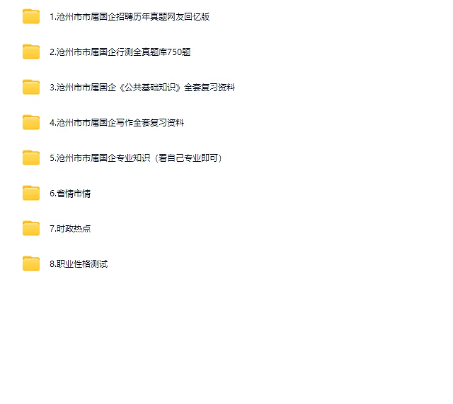 沧州市属国企2025招聘真放水了