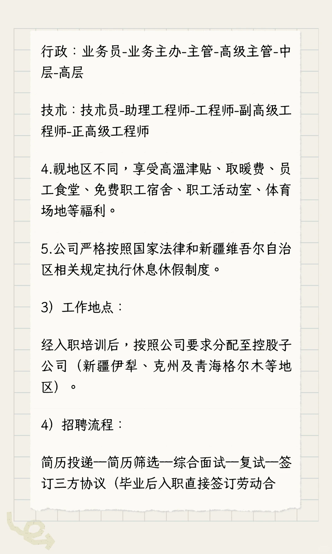 地质招聘|新疆宝地矿业股份有限公司