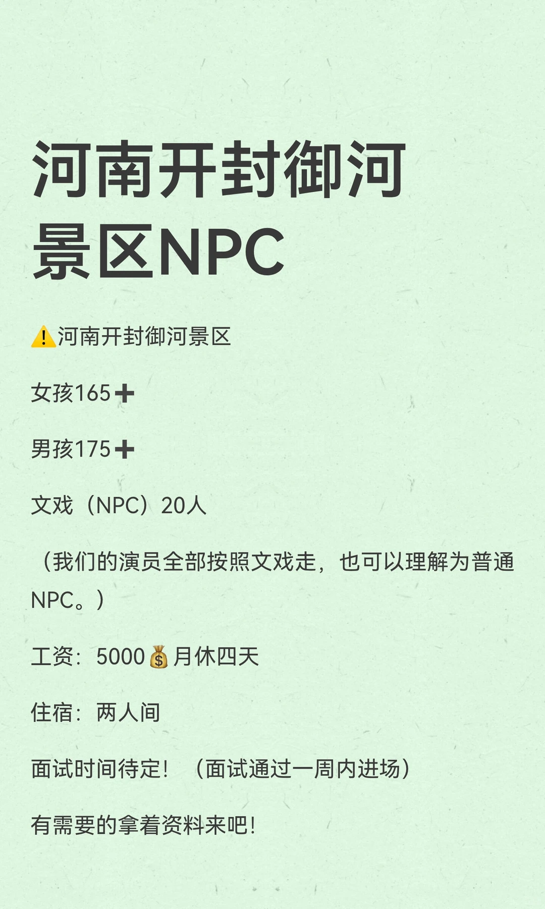河南开封御河景区NPC