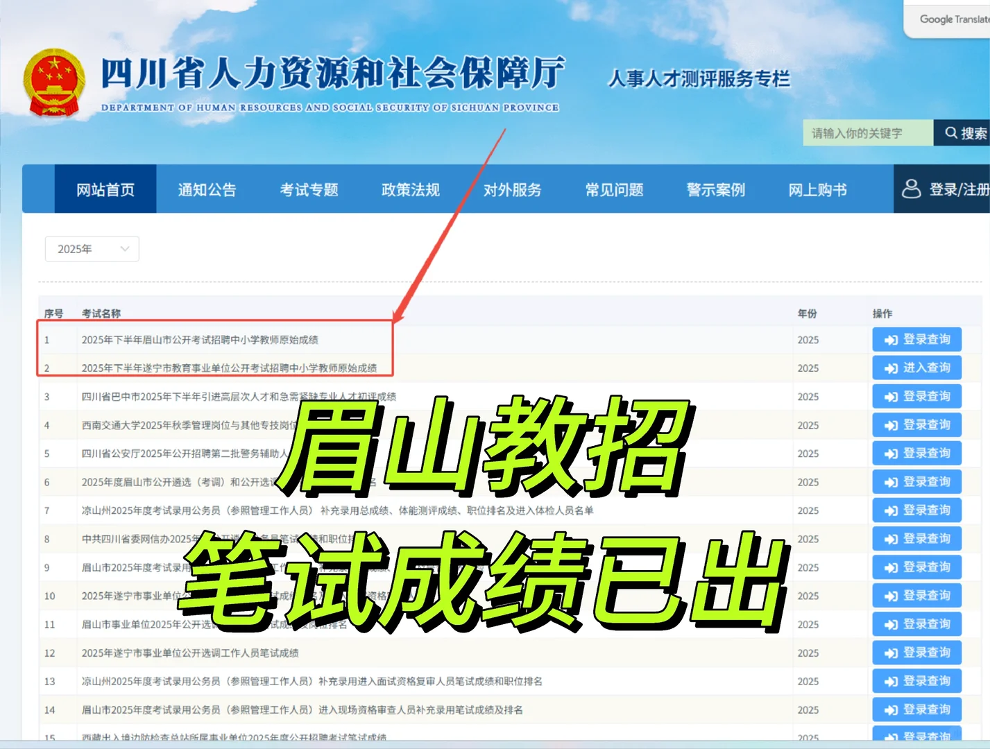 速查🌟25下眉山教招笔试成绩已出